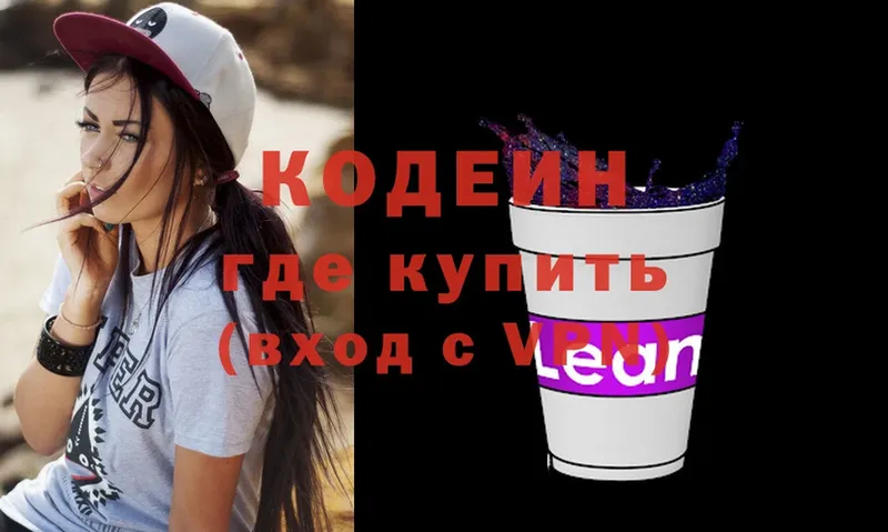 Кодеиновый сироп Lean Purple Drank  OMG как войти  Нальчик  даркнет сайт 